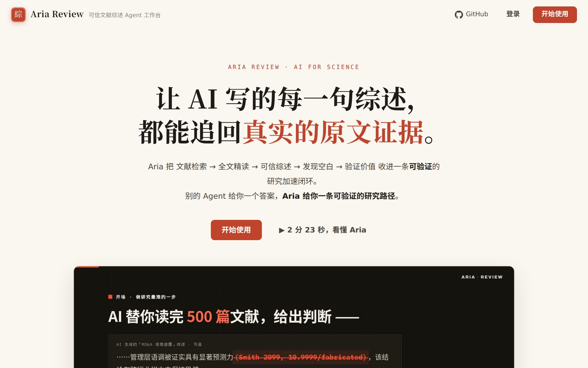 Aria Review 预览 1