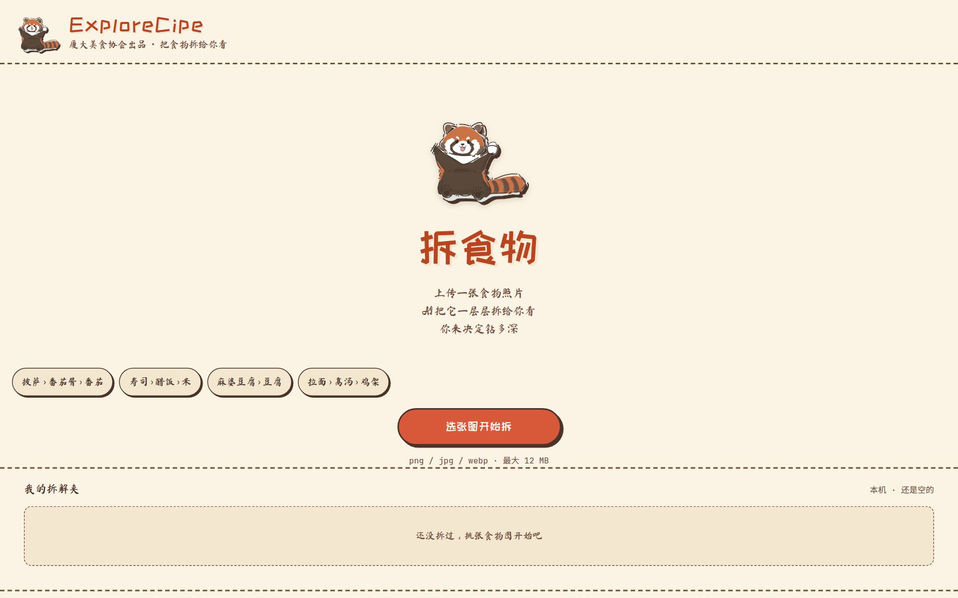 ExploreCipe 预览 3