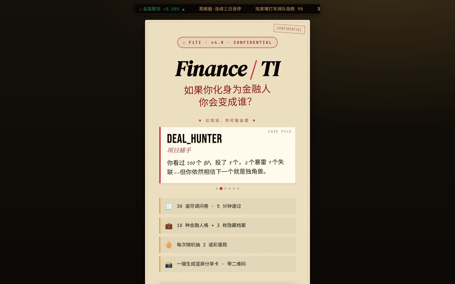 FiTI 金融人格测试 预览 1