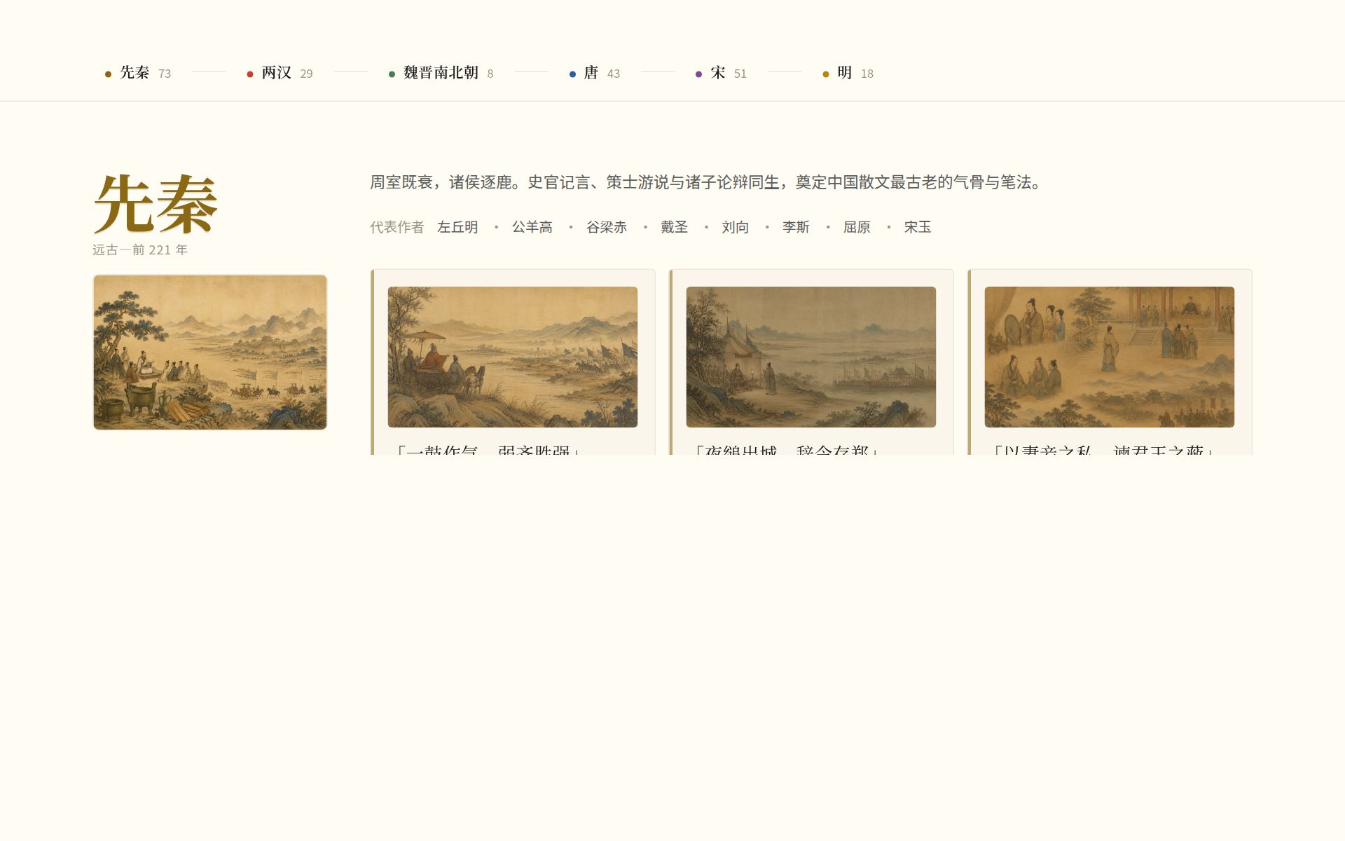古文观止 AI 阅读器 预览 1