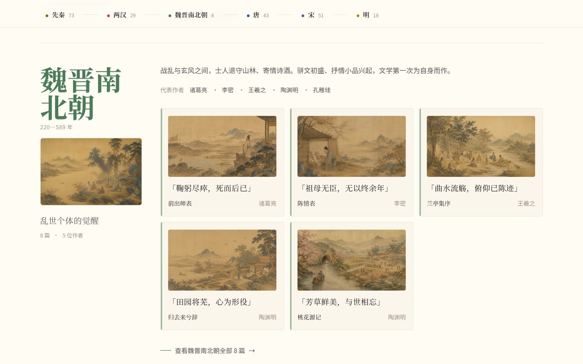 古文观止 AI 阅读器 预览 2