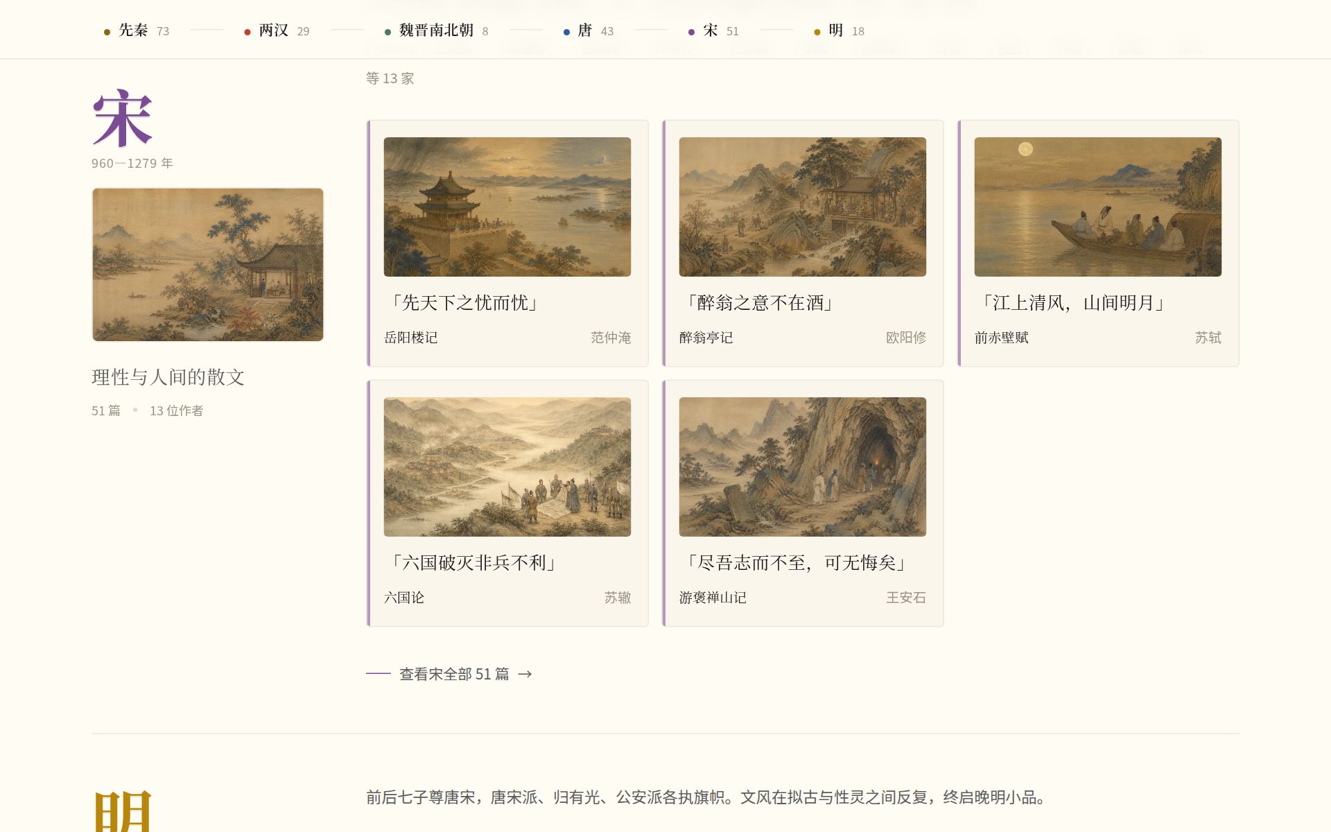 古文观止 AI 阅读器 预览 3