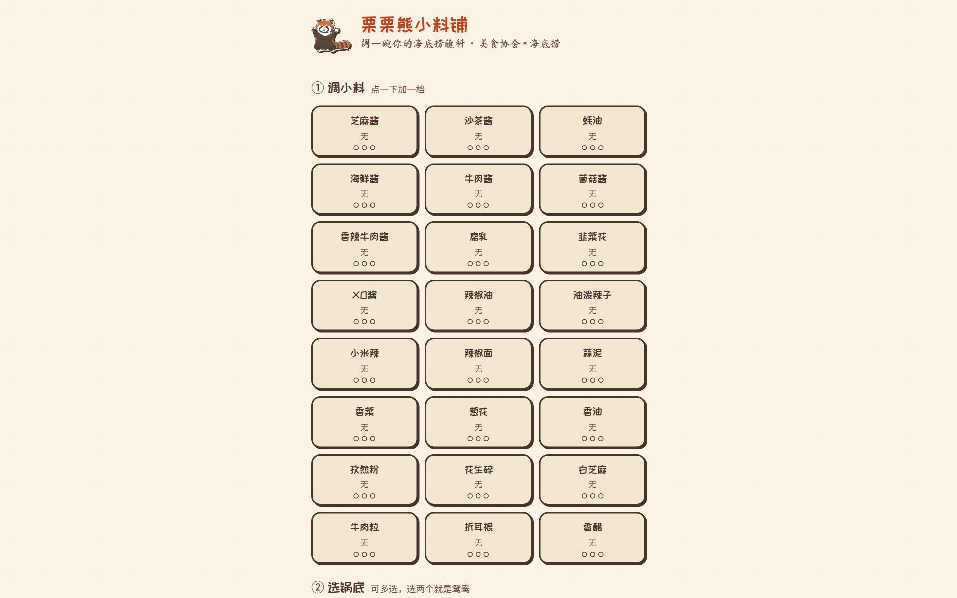 栗栗熊小料铺 预览 1