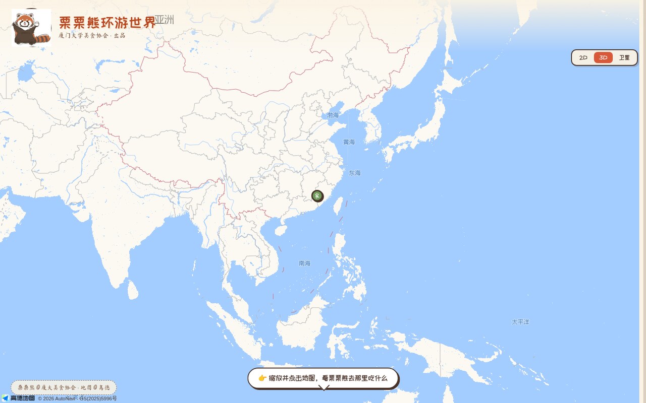 栗栗熊环游世界 预览 3