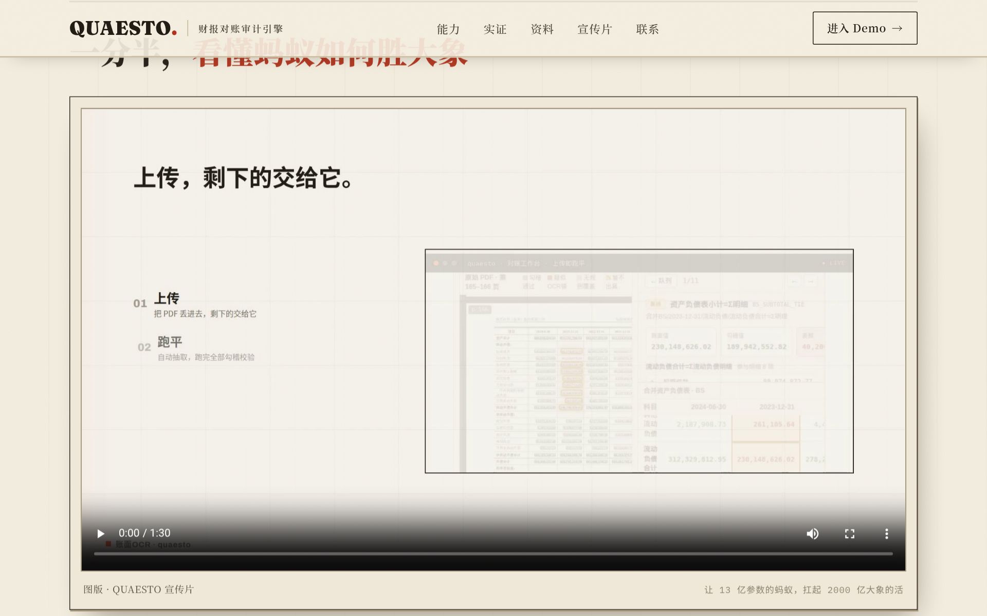 Quaesto OCR 对账 预览 3