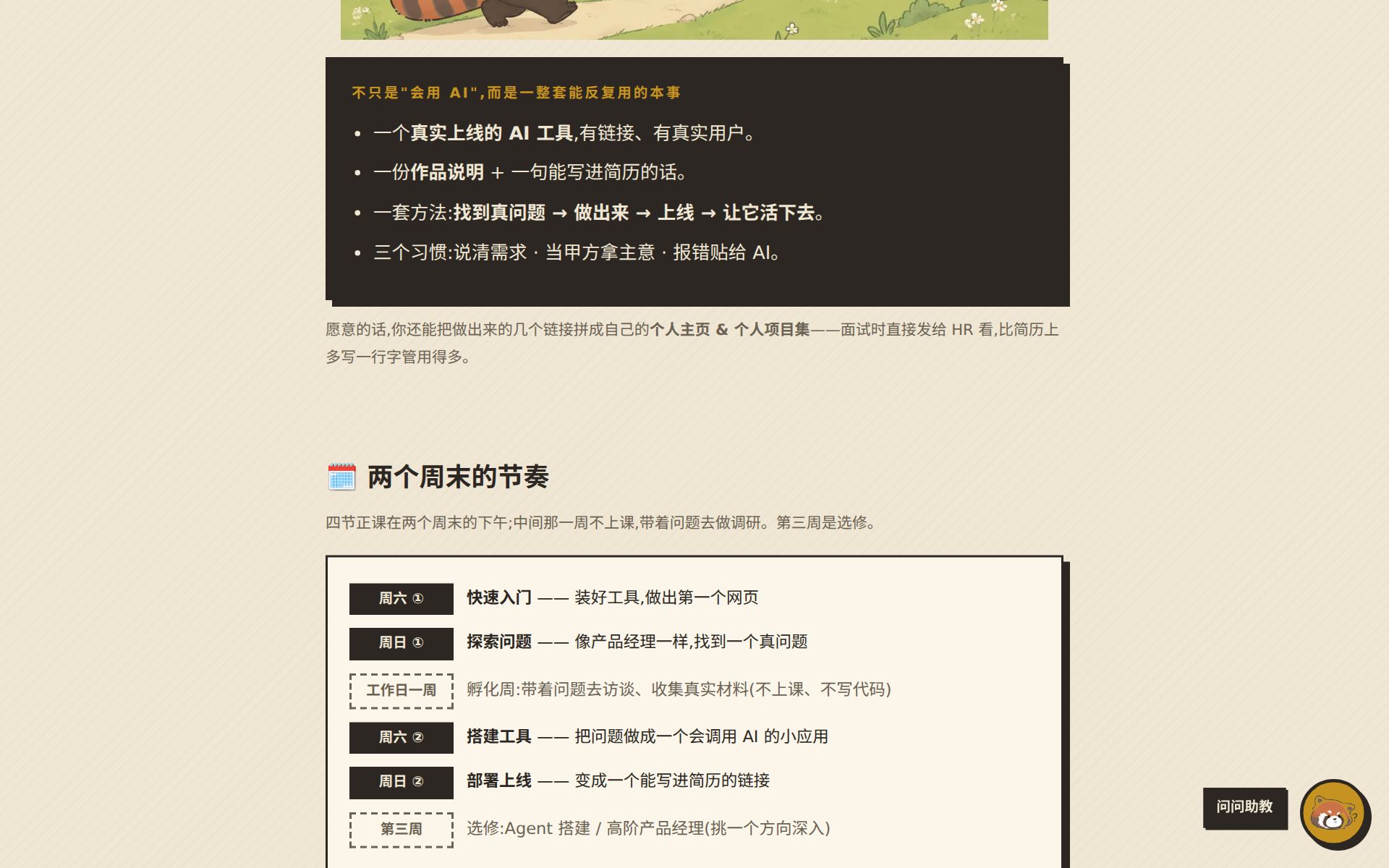 Vibe Coding 零基础教程 预览 2