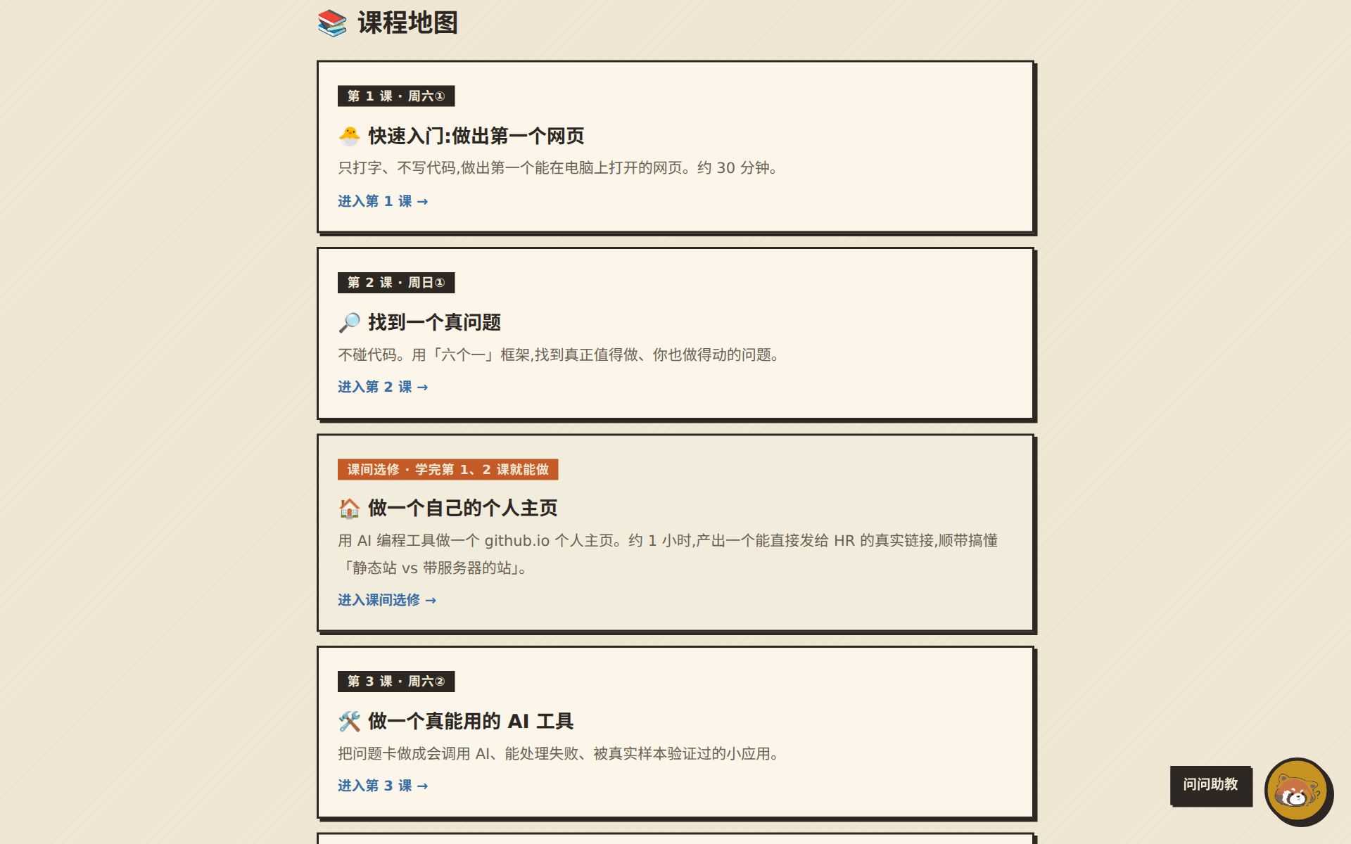 Vibe Coding 零基础教程 预览 3